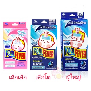 Koolfever แผ่นเจลลดไข้ 6 แผ่น คูลฟีเวอร์ Kool Fever เจลลดไข้ เย็น เด็กเล็ก/เด็กโต/ผู้ใหญ่