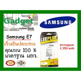 LEEPLUS แบตเตอรี่ ซัมซุง Samsung E7 รับประกัน1ปี พร้อมส่ง ค่าส่งถูก