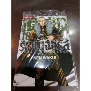 โตเกียวรีเวนเจอร์​ เล่ม1-25