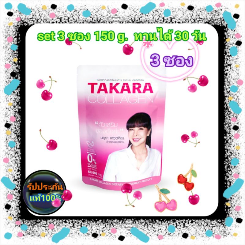 set 3 ซอง 50 g.x3 Takara collagen ทาคาระ คอลลาเจน