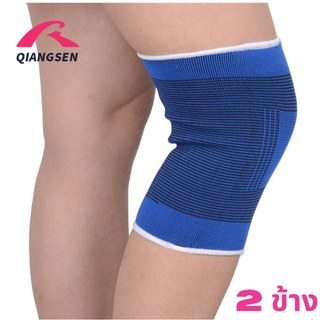 2ข้าง ผ้ารัดเข่า Knee Support Knee pad ผ้าพยุงเข่า ผ้าพยุงกล้ามเนื้อ