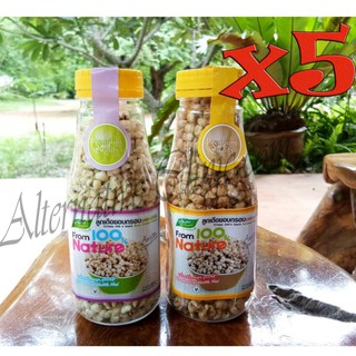 นิวทริเมทลูกเดือยอบกรอบรสเซาร์ครีม 85 g. 5 ขวด &amp; นิวทริเมทลูกเดือยอบกรอบรสคาราเมล จากธรรมชาติ 100% 85 g. 5 ขวด