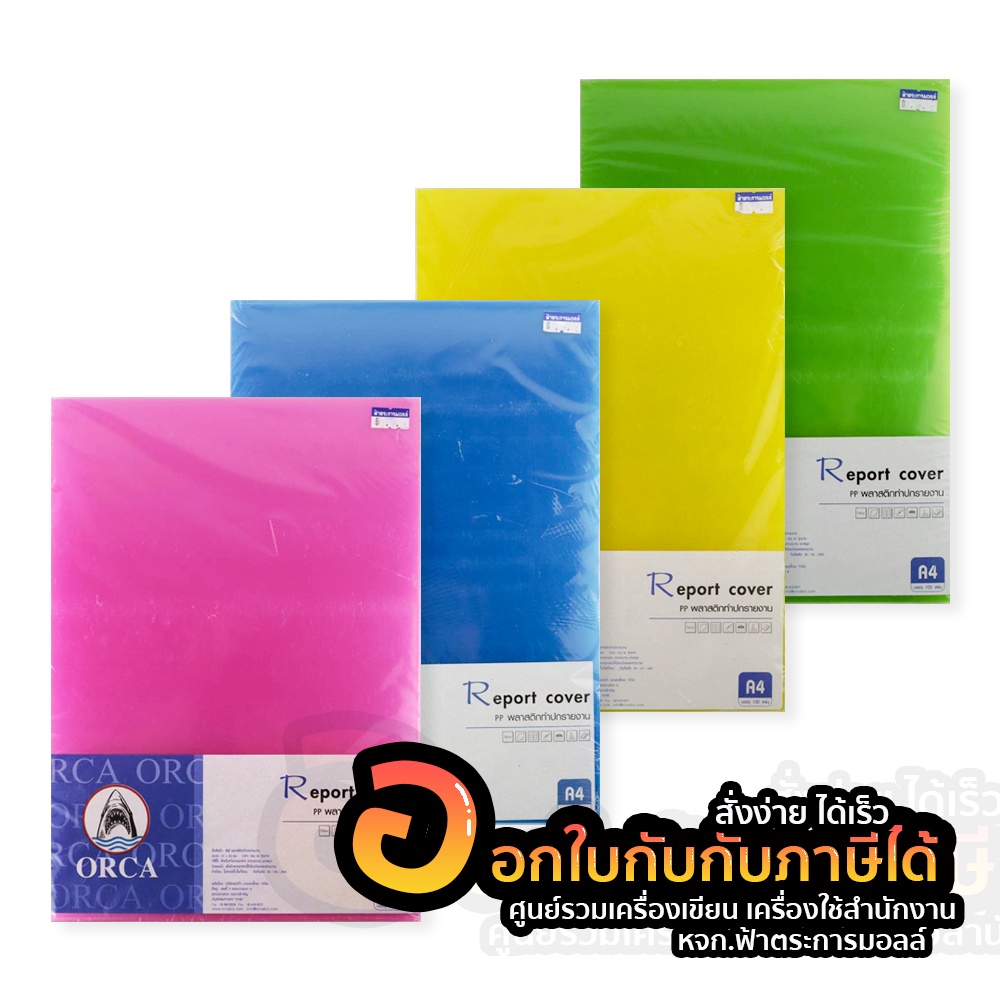 7.7 ปกพลาสติกสี แผ่นรองปกสี ขนาด A4 บรรจุ 100 แผ่น 10สี พลาสติกทำปก ปกรายงาน ปกพลาสติกรายงาน สี ใส ใสขุ่น