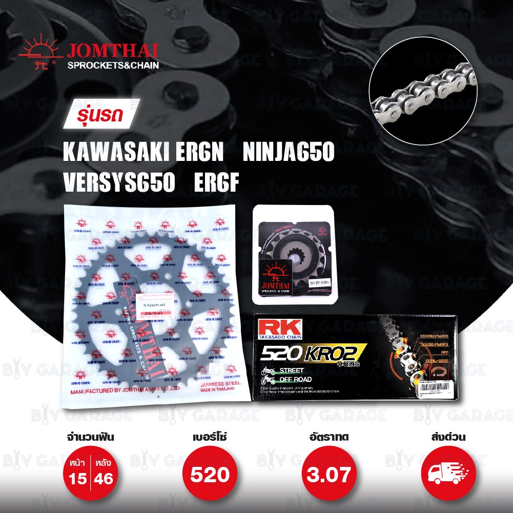 ชุดเปลี่ยนโซ่-สเตอร์ โซ่ RK 520-KRO สีเหล็ก และ สเตอร์สำหรับ Kawasaki ER6N / Ninja650 / Versys650 / 