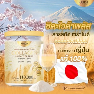 ใส่โค้ดT9HY6AX ลด50  💥เติมคอลลาเจนสีทองให้ผิวก่อนหย่อนคล้อย 🇯🇵 คอลลาเจนสีทอง Shida ชิดะไวต้าพลัส คอลลาเจนจากรวงข้าวสีทอง