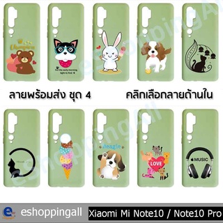 เคสพร้อมส่ง xiaomi note10 pro เคสมือถือกรอบยางลายการ์ตูน กรอบมือถือส่งของในไทย