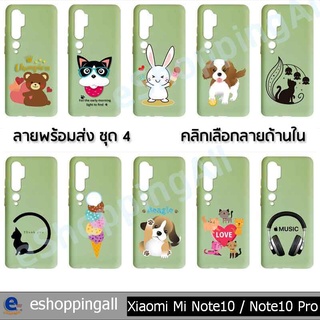 เคสพร้อมส่ง xiaomi note10 pro เคสมือถือกรอบยางลายการ์ตูน กรอบมือถือส่งของในไทย