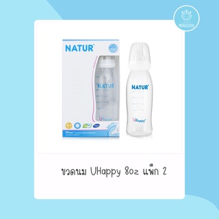 ขวดนม Uhappy 8 oz แพ็ก 2 Natur