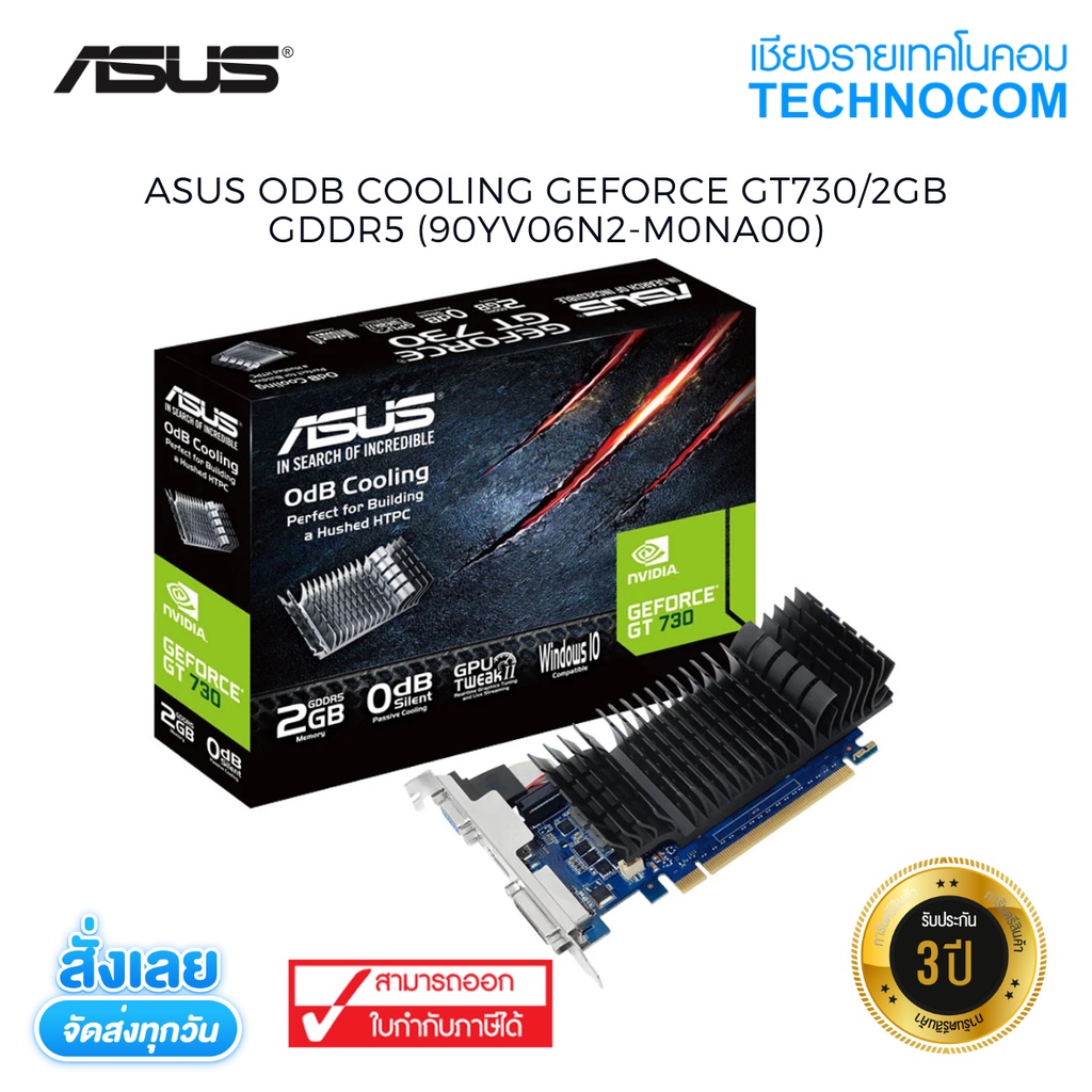 การ์ดจอ (VGA) ASUS ODB COOLING GEFORCE GT 730/2GB GDDR5 (90YV06N2-M0NA00)