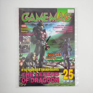 [SELL] นิตยสาร GAMEMAG Volume 182/1999 (00792)(TH)(BOOK)(USED) หนังสือทั่วไป วารสาร นิตยสาร มือสอง !