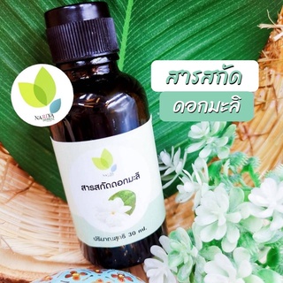 สารสกัดมะลิ (Jasmine extract Liquid ) 30 100 กรัม ใช้เป็นส่วนผสมเครื่องสำอาง