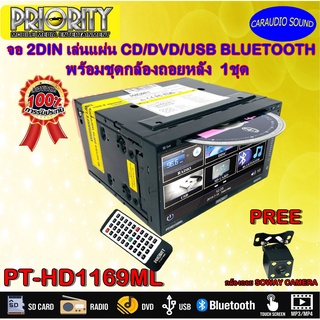 จอติดรถยนต์ 2ดิน PRIORITY รุ่น PT-HD1169ML เล่นแผ่น DVD CD USB มีบูลทูล  MirrorLink สะท้อน ฟรีกล้องถอยหลัง 1ชุด