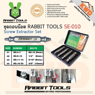 ชุดถอนน๊อต/สกรู RABBIT TOOLS SE-010 Screw Extractor Set (4ตัว/ชุด)