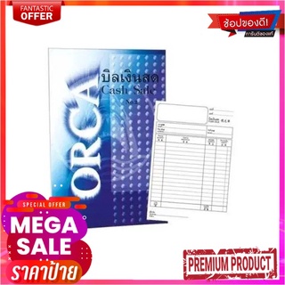 ออร์ก้า บิลเงินสด เบอร์ 2 แพ็ค 10 เล่มORCA Cash Bill No.2 10 Pcs/Pack