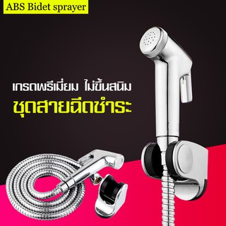 สายชำระ Toilet Bidet หัวฉีดชำระ สายฉีดชำระ Faucet Toilet Spray ฉีดทำความสะอาด