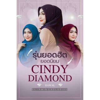 Most Popular !! BAWAL CINDY
รุ่น : BAWAL CINDY