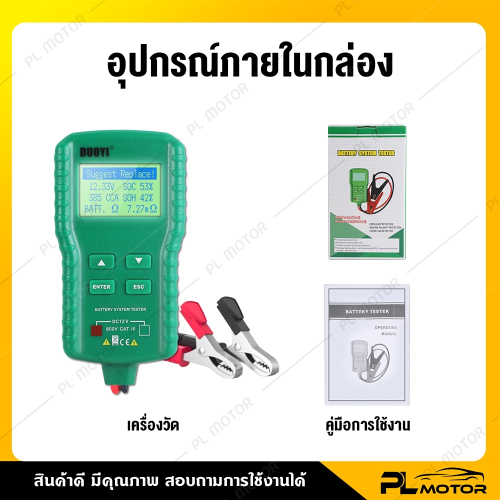 เครื่องวัดค่า Cca เครื่องวัดแบตCca วิเคราะห์ประสิทธิภาพแบตเตอรี่ และได ...