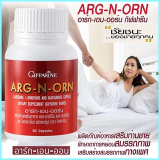 ARG-N-ORN กิฟฟารีนอาร์ก-เอน-ออร์นบำรุงร่างกายเสริมสมรรถภาพ/จำนวน1ชิ้น/รหัส41020/บรรจุ60แคปซูล🌺อngR