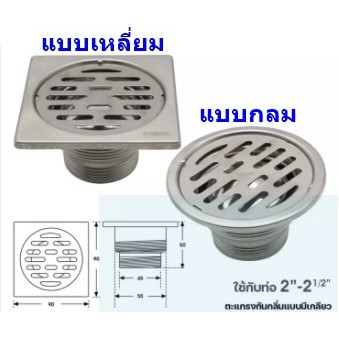 ตะแกรงกันกลิ่น ในห้องน้ำ แบบมีเกลียว ใช้กับท่อขนาด 2"-2 1/2 FDHS-714