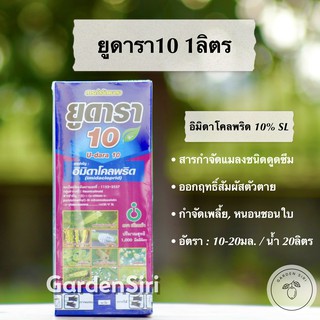 ยูดารา (อิมิดาโคลพริด 10% W/V SL) ขนาด 1ลิตร ตราเกือกม้าUnochem