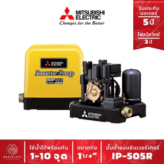 ปั๊มน้ำอัตโนมัติอินเวอร์เตอร์  IP 505 R ปั๊มน้ำ MITSUBISHI Water Pump Series R ขนาด 400w