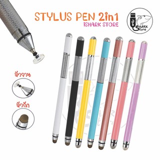 ลดวันสุดท้าย! ปากกาทัชสกรีน Stylus Pen 2in1 พร้อมส่ง