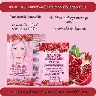 คอลลาเจน กิฟฟารีน แซลมอน คอลลาเจน salmon collagen Giffarine บำรุงผิวพรรณสดใส ไม่โทรม ไดเปปไทด์ ลดการปวดข้อ ข้อเสื่อม