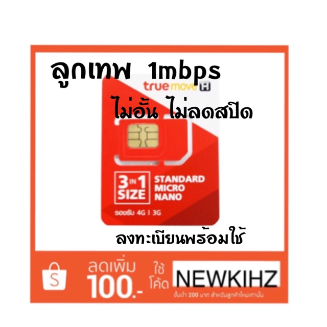 ซิมลูกเทพ 1 mbps ไม่อั้น 1 ปี