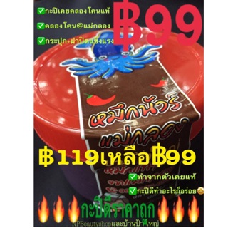 กะปิเคย คลองโคนแท้100% ( ปลีก-ส่ง=฿99/250g.)