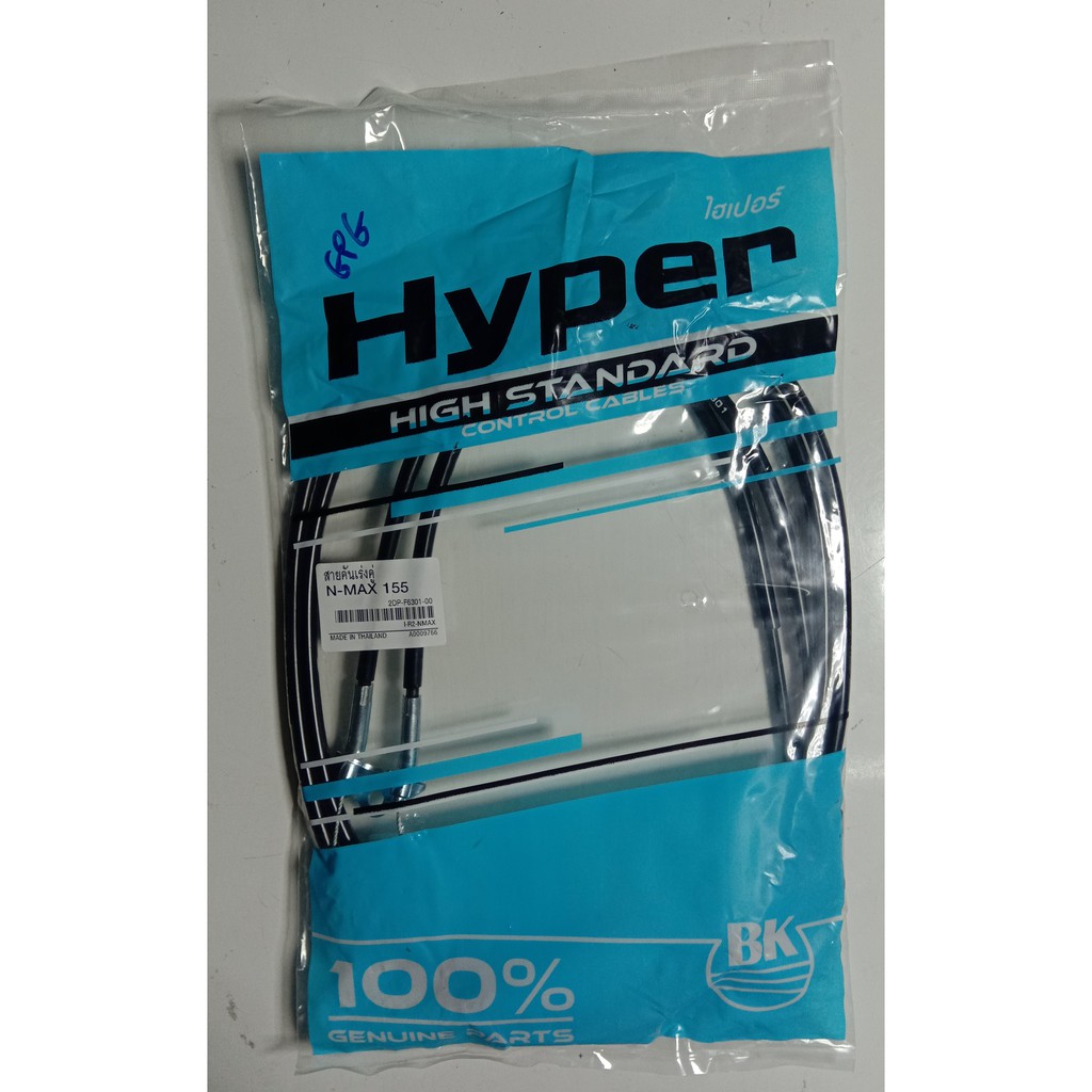 สายคันเร่งคู่ N-MAX 155  ยี่ห้อ hyper สำหรับใส่ในรถจักรยานยนต์