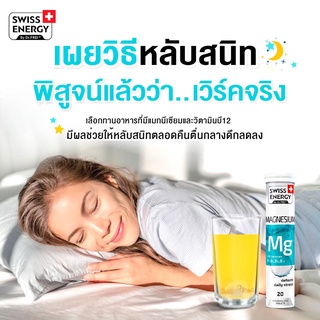 #ช่วยนอนหลับ (ส่งฟรี) Swiss Energy Magnesium + B เม็ดฟู่ แมกนีเซียม วิตามินบีรวม บำรุงสมอง หลับสบาย คลายเครียด