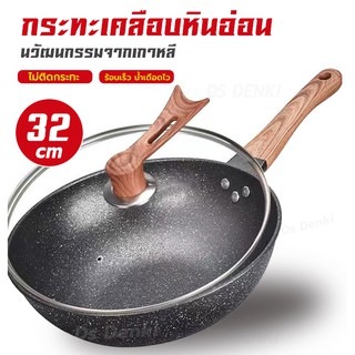MHC กระทะ เคลือบ กระทะหินอ่อนเกาหลีเพื่อสุขภาพ️ พร้อมฝาครอบแก้วอย่างดี และตะหลิวไม้ กระทะไม่ติดกระทะ