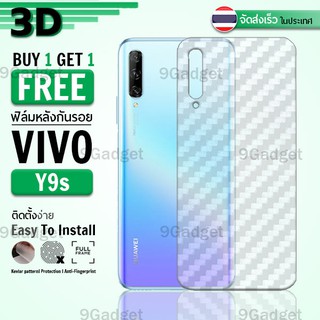 9Gadget - ซื้อ1 ฟรี 1 - ฟิล์มหลัง Huawei Y9S ลายเคฟล่า ฟิล์มหลังกันรอย ฟิล์มหลังเครื่อง ฟิล์ม ฟิล์มกันรอย ฟิล์มใส - Back Film Protector Clear Kevlar