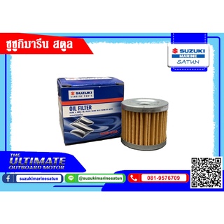 กรองน้ำมันเครื่องยนต์เรือ (16510-45H10-000)