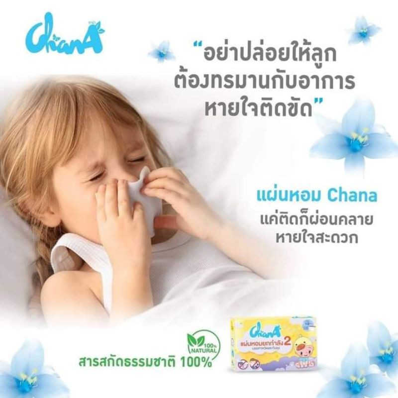 แผ่นหอมยกกำลัง 2 บรรเทาหวัดและกันยุง Chana