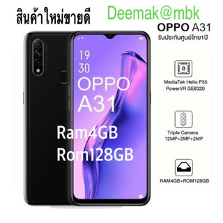 OPPO A31 2020 Ram4/128GB เครื่องแท้ศูนย์/ประกันร้าน/1เดือน