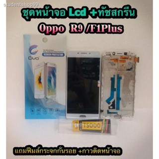 ❄▽﹊หน้าจอ LCD + ทัชสกรีน OPPO R9/F1 Plus  สินค้าดีมีคุณภาพ แถมฟรีฟีมล์กระจกกันรอย+กาวติดหน้าจอ สินค้ามีของพร้อมส่งนะ