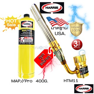 Harris ™ หัวเชื่อมแก๊ส  HTM11 USA.+ชุดคู่ MAP//Pro™  แก๊สกระป๋อง