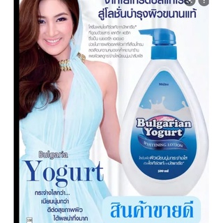 ⚡FLASH SALE⚡♡พร้อมส่ง Mistine Bulgarian Yogurt Whitening Lotion 500 ml มิสทีน บัลแกเรียน โยเกิร์ต ไวท์แทนนิ่ง โลชั่น