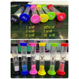 นาฬิกาทราย 6 สี จับเวลา 6 แบบตามความต้องการใช้