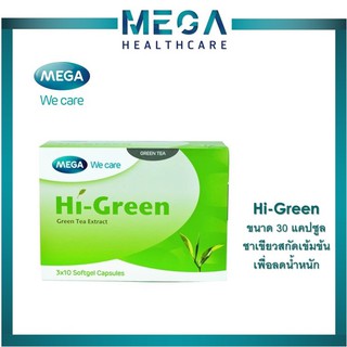 Mega We care HI-GREEN ไฮกรีน ชาเขียวสกัดเข้มข้น เพื่อการลดน้ำหนัก