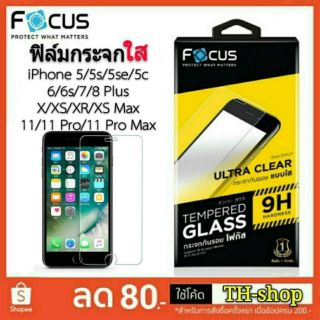 🔥ฟิล์มกระจก UC iPhone 5/5s/5se/5c/6/6s/7/8Plus/X/XS/XR/XS Max/11/11 Pro Max - นิรภัย FOCUS Film TG โฟกัส ใส 0.33 Mm แท้