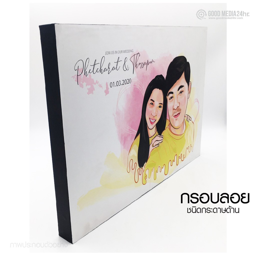 กรอบลอย 20x24 นิ้ว กรอบใส่ภาพ แขวนโชว์ สำหรับของขวัญวันพิเศษ Goodmedia24hr