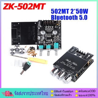 ในสต็อก แอมป์จิ๋ว ZK 502MT แอมจิ๋ว บลูทู ธ 5.0 ซับวูฟเฟอร์เครื่องขยายเสียง กำลังขับ 2*50W amplifier bluetooth,แอมจิ๋ว