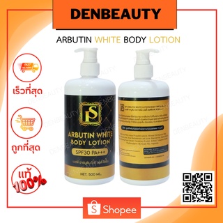 SP ARBUTIN WHITE BODY LOTION เอสพี อาร์บูติน ไวท์ บอดี้ โลชั่น 500g.