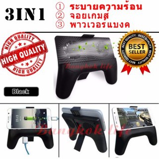 Bangkok life 3in1 จอยเกมส์ พาวเวอร์แบงค ระบายความร้อน 4.0-6.5 inch