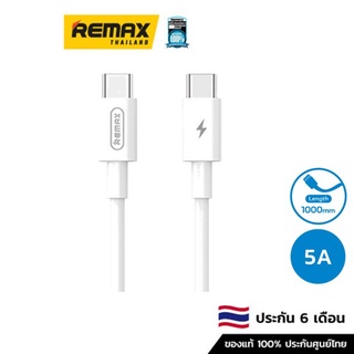 Remax Cable Type-C to Type-c 1M (RC-191a) 65W - สายชาร์จแบบ type-c to type-c