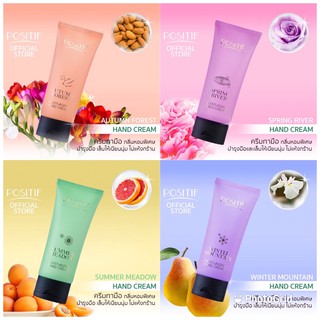 POSITIF Moisturizing Hand Cream โพสิทีฟ แฮนด์ครีม 💚 พร้อมส่ง