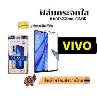 ฟิล์มกระจกนิรภัยแบบใส [ไม่เต็มจอ] ใช้สำหรับ VIVO Y11 Y12 Y15 Y17 Y19 Y20 Y20s Y12s Y15s Y76 Y72 Y52 Y71 Y81 Y91 Y12A S1