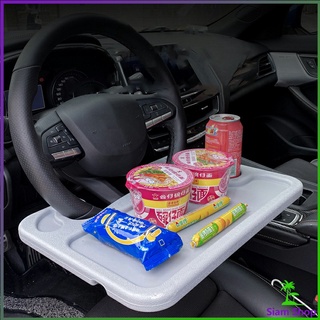 ที่วางอาหารในรถยนต์ โต๊ะกินข้าวในรถ ที่วางแล็ปท็อปในรถยนต์ food tray in the car